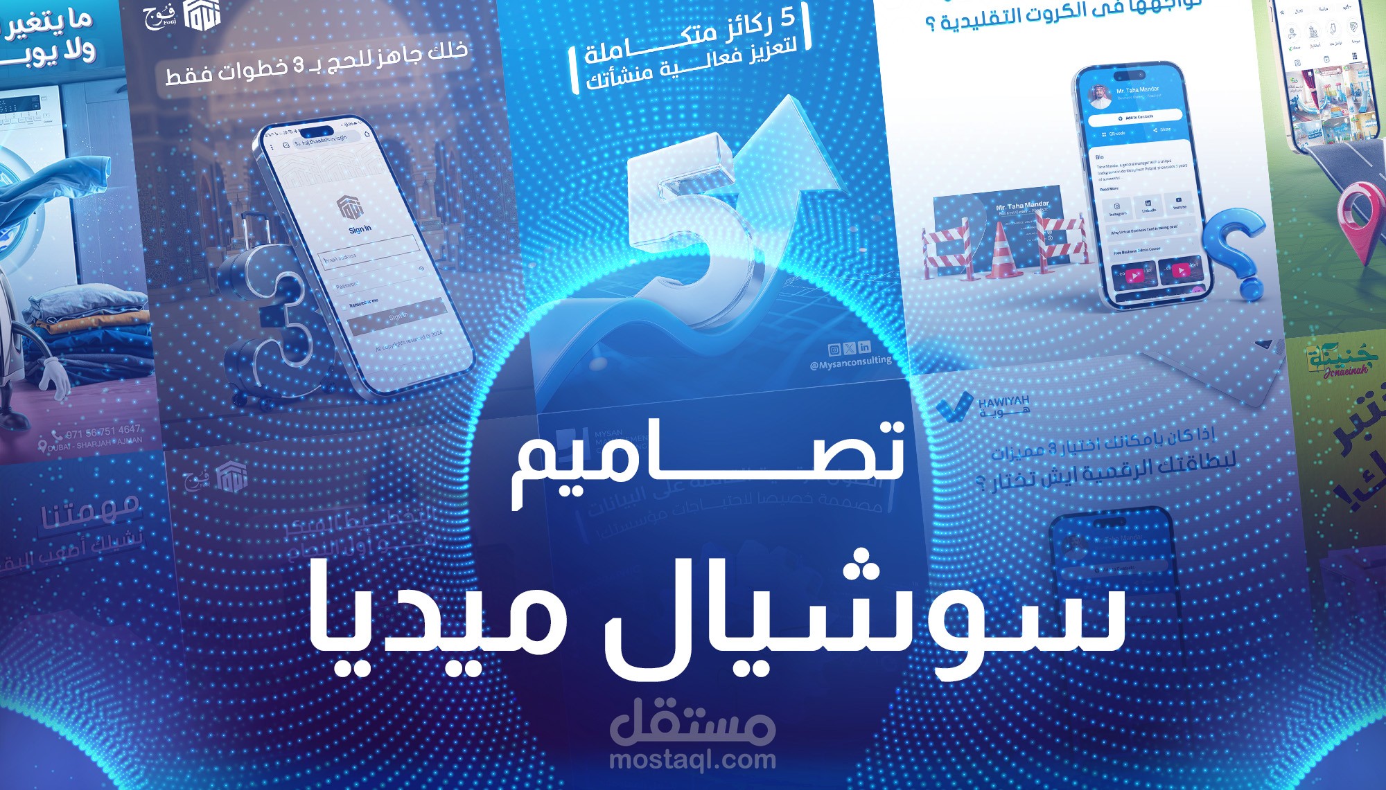 تصاميم سوشيال ميديا احترافية