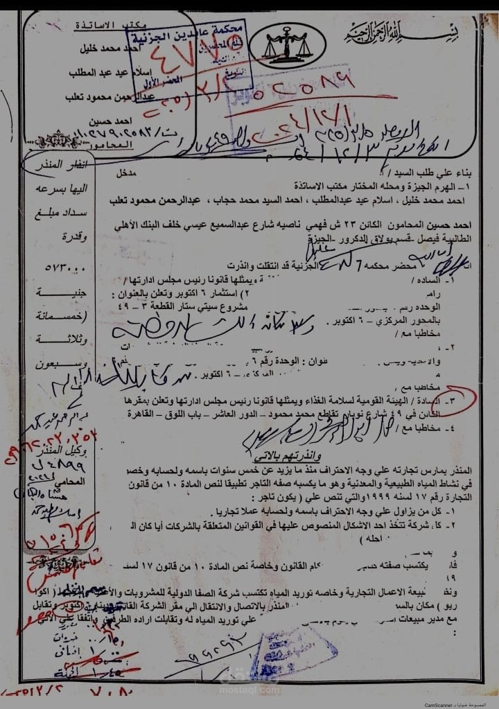 انذار قضائي