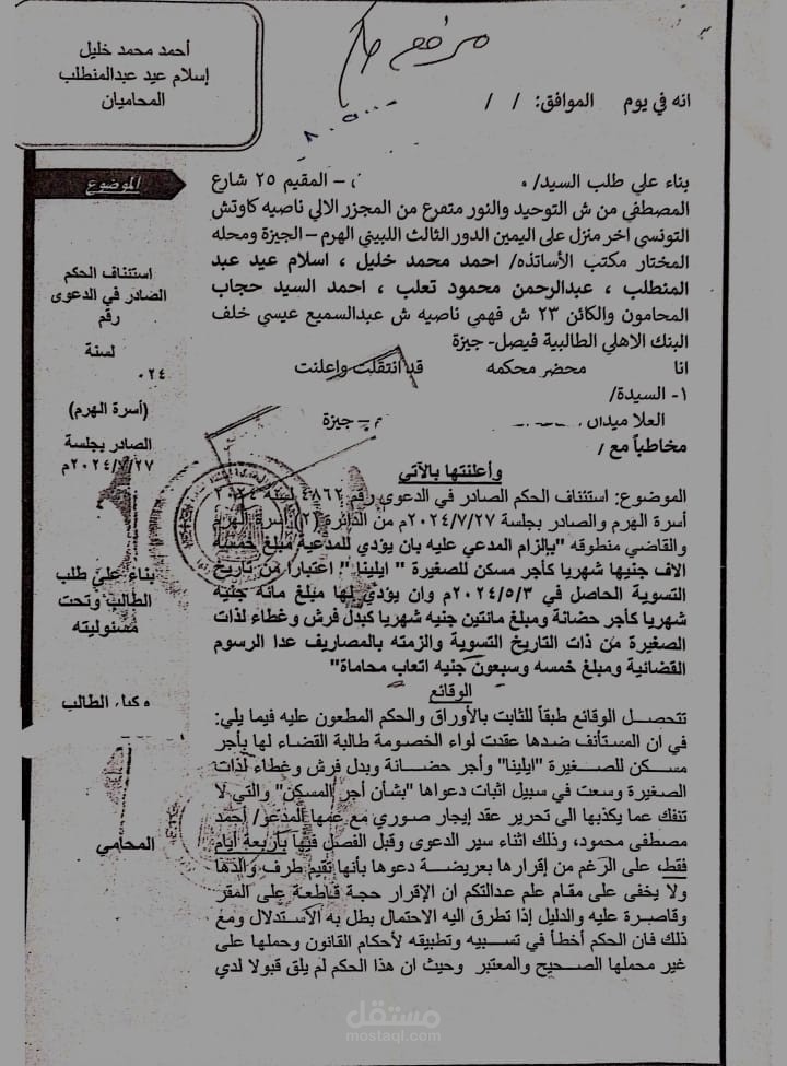 صحيفة استئناف حكم قضي بالزامنا باجر مسكن مبالغ فيه