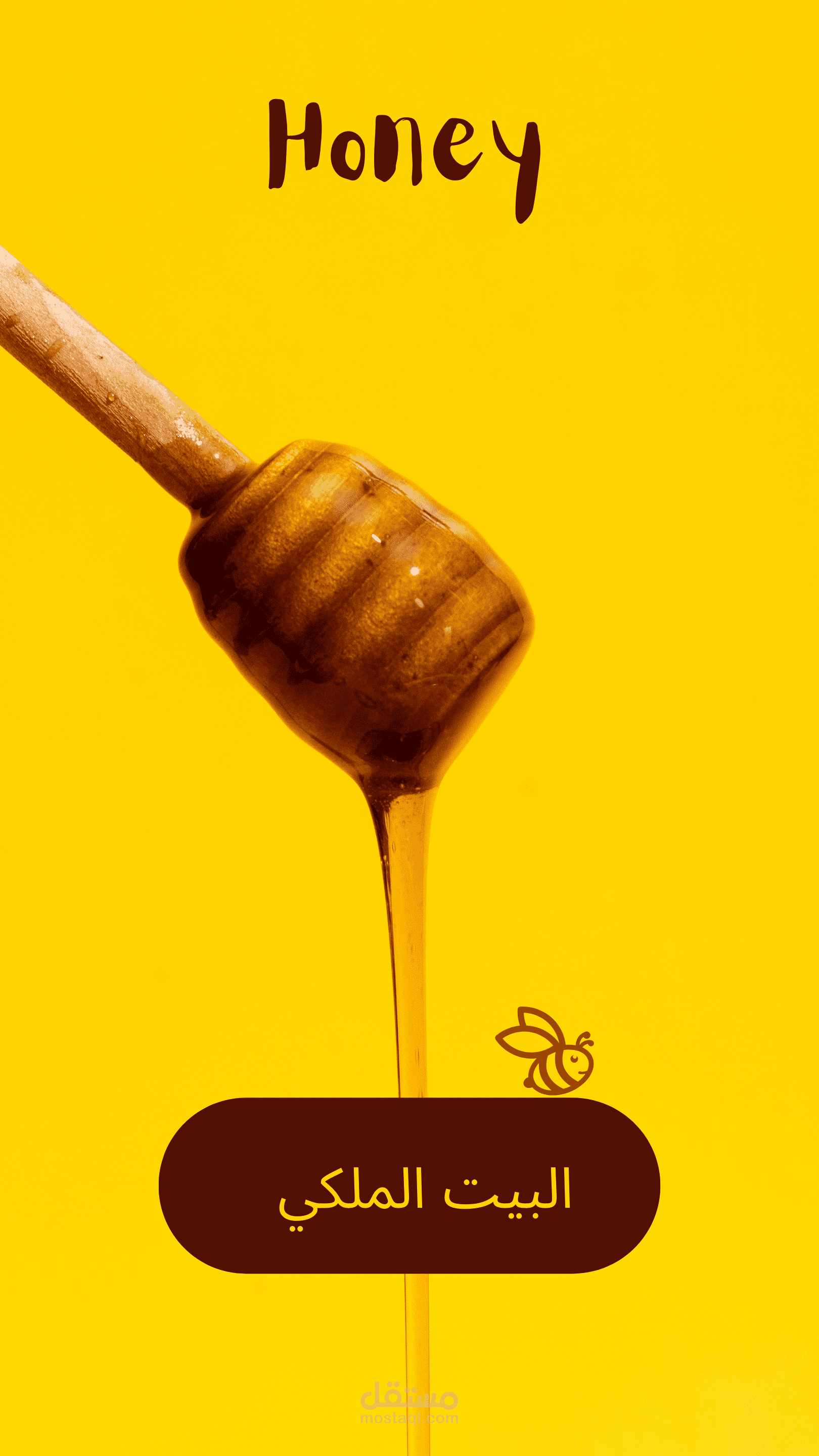 تصميم شعار لمنحل عسل (البيت الملكي)