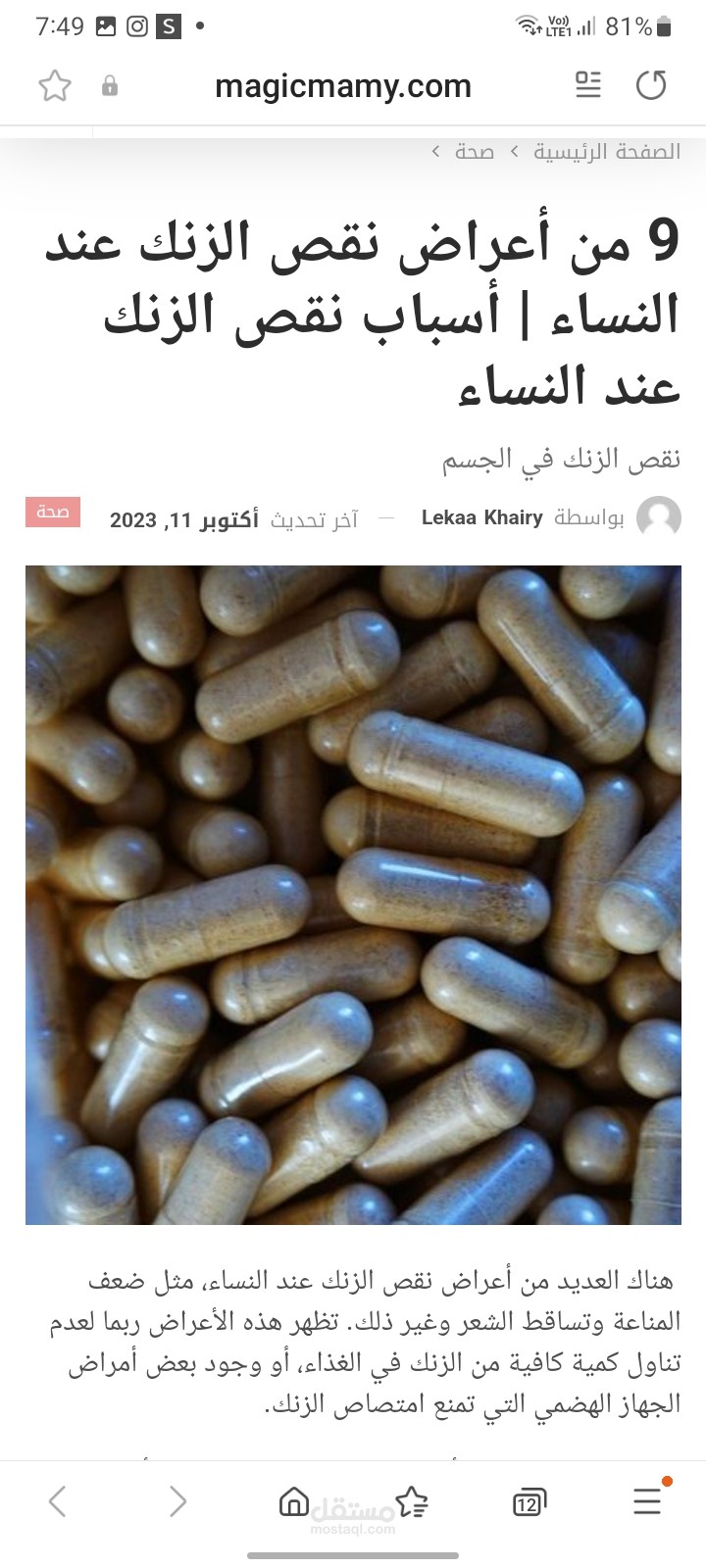 أعراض نقص الزنك عند النساء