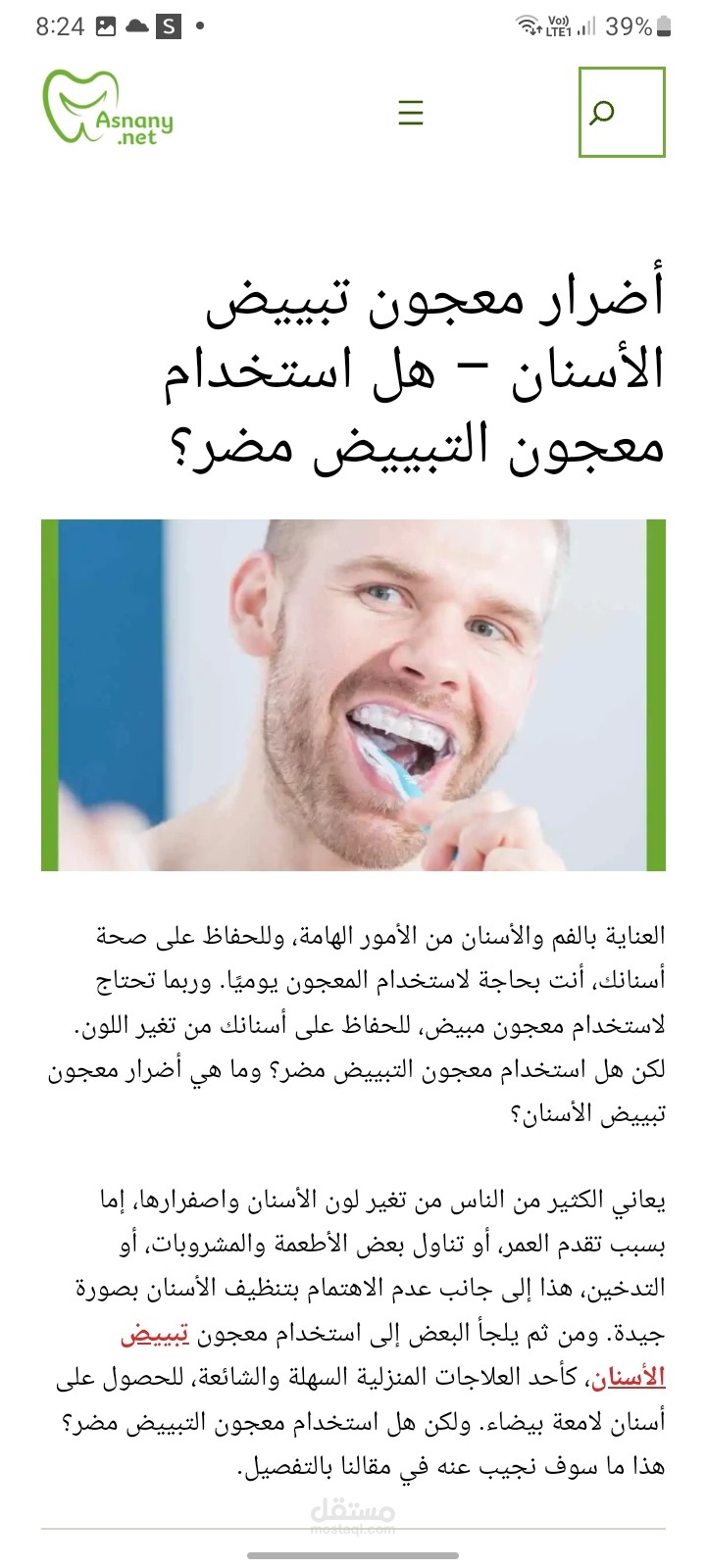 مقال جديد على موقع أسناني . نت