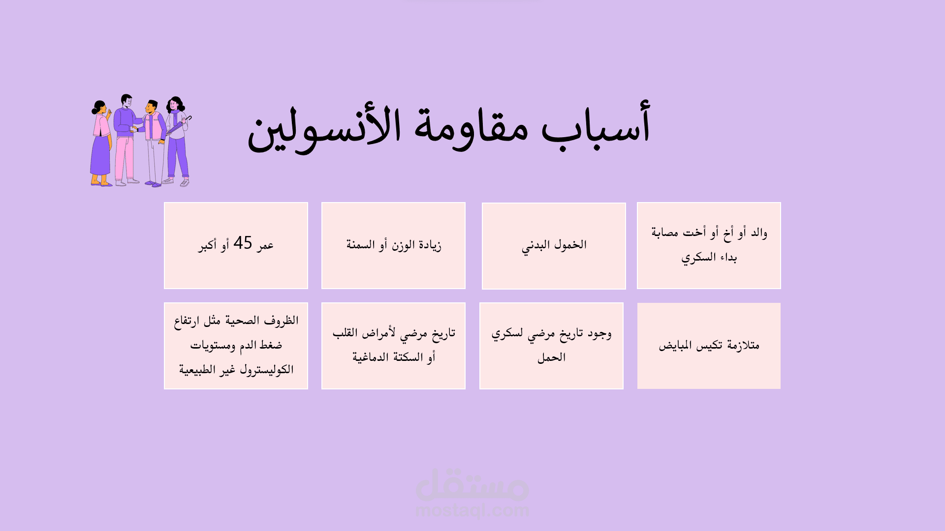 عرض تقديمي طبي