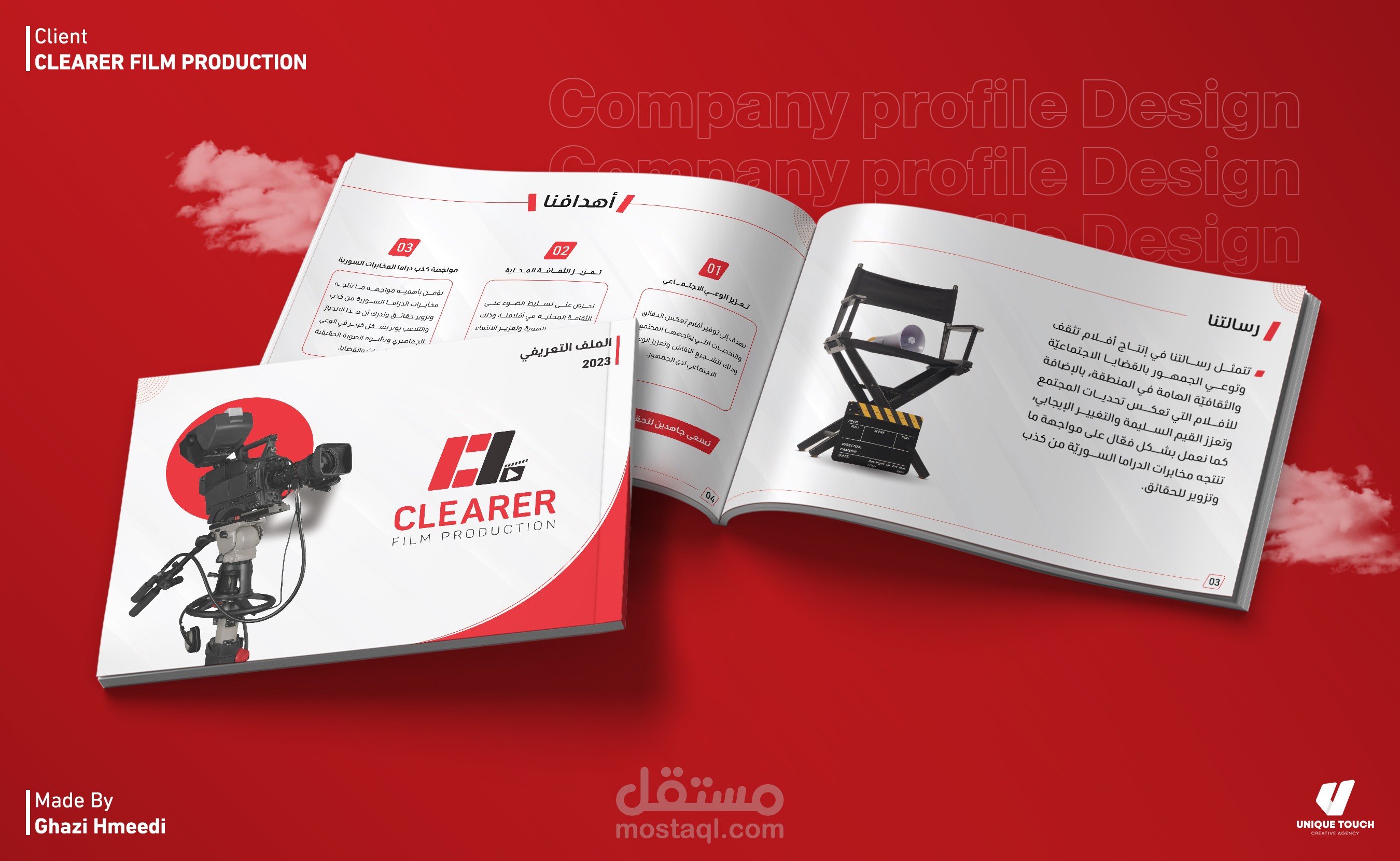 تصميم بروفايل -ملف تعريفي- لصالح شركة Clearer