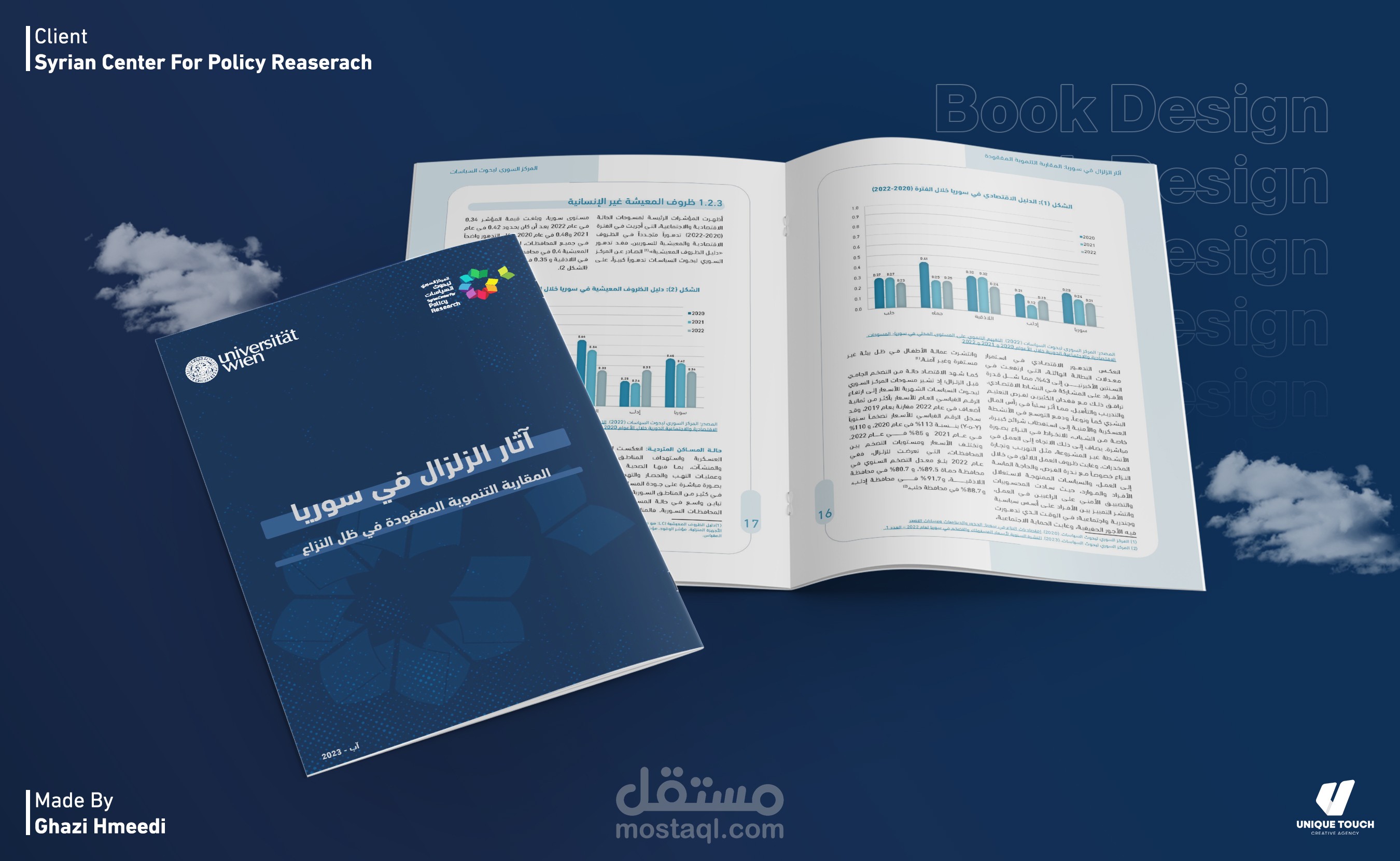 تصميم وتنسيق كتابين باللغة العربية والانكليزية لصالح المركز السوري للدراسات