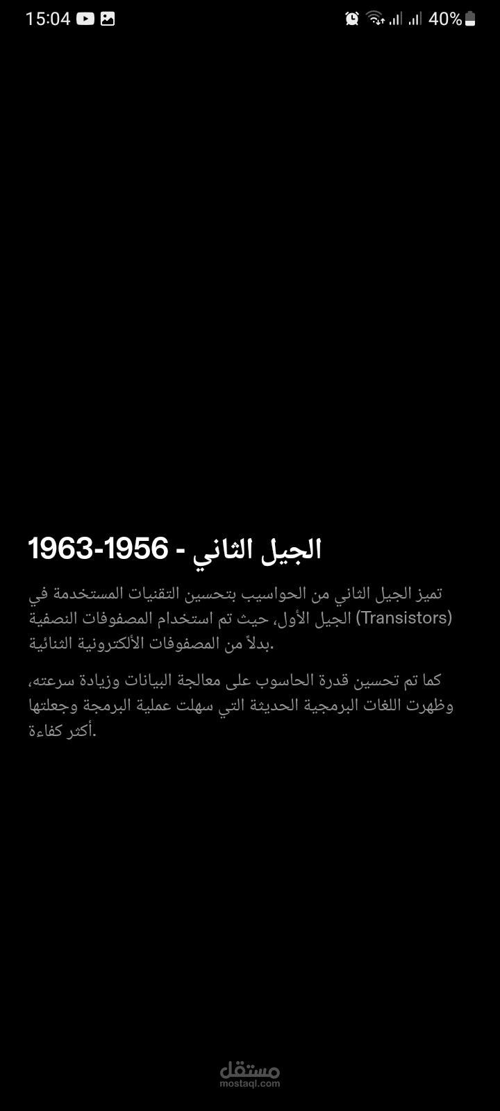 الجيل الثاني من1956الى 1963