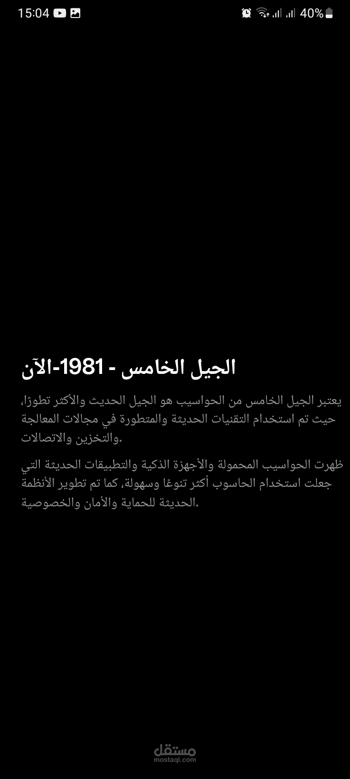 الجيل الأخير من 1963 الى الآن