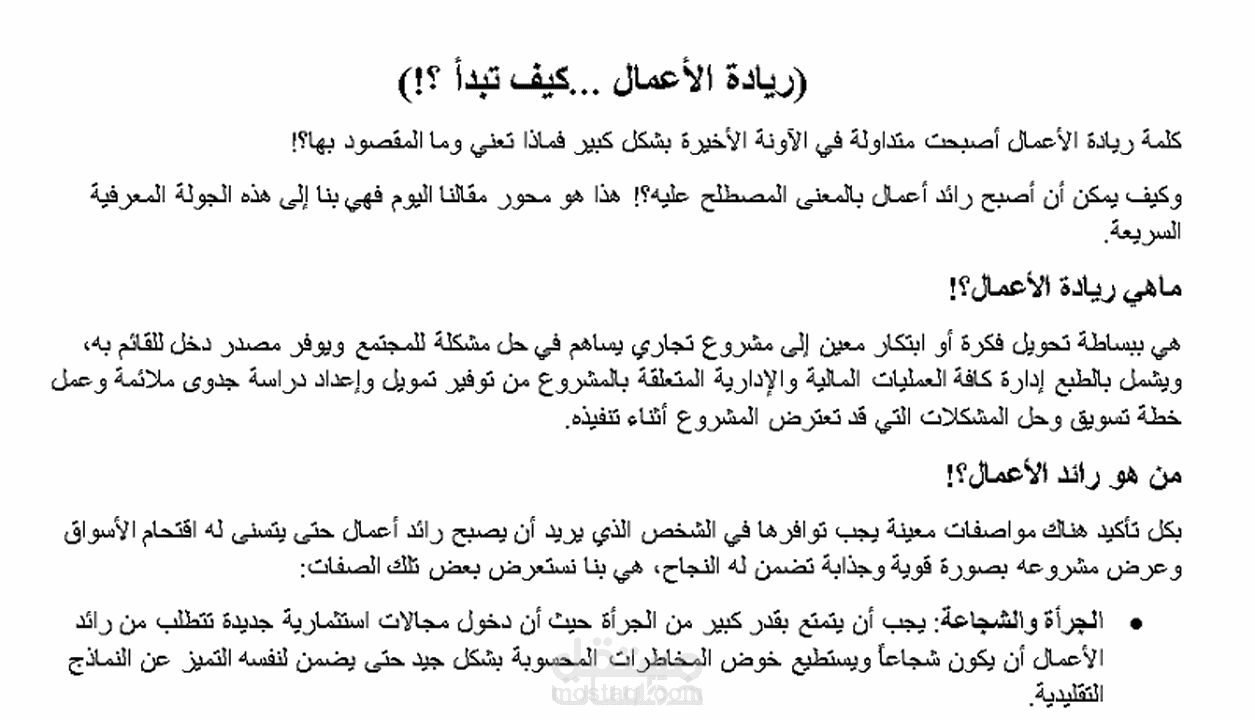 مقالة عن ريادة الأعمال