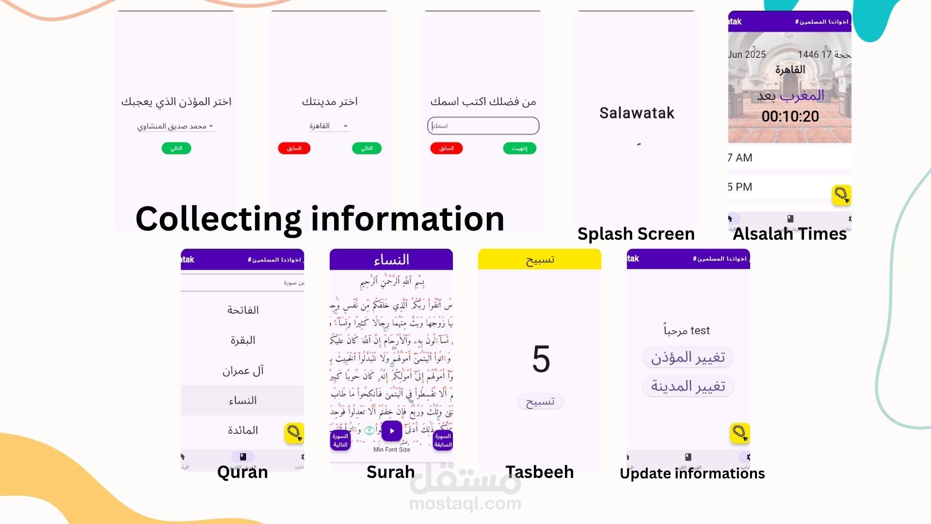 تطبيق القرآن الكريم و مواقيت الصلاة