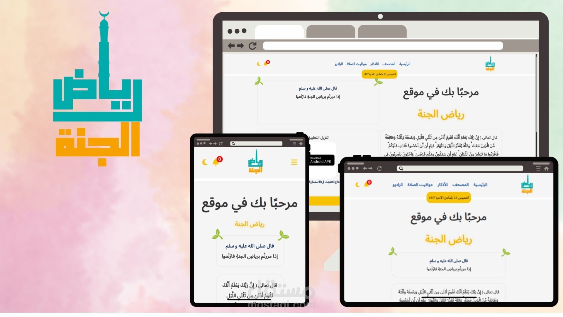 موقع رياض الجنه