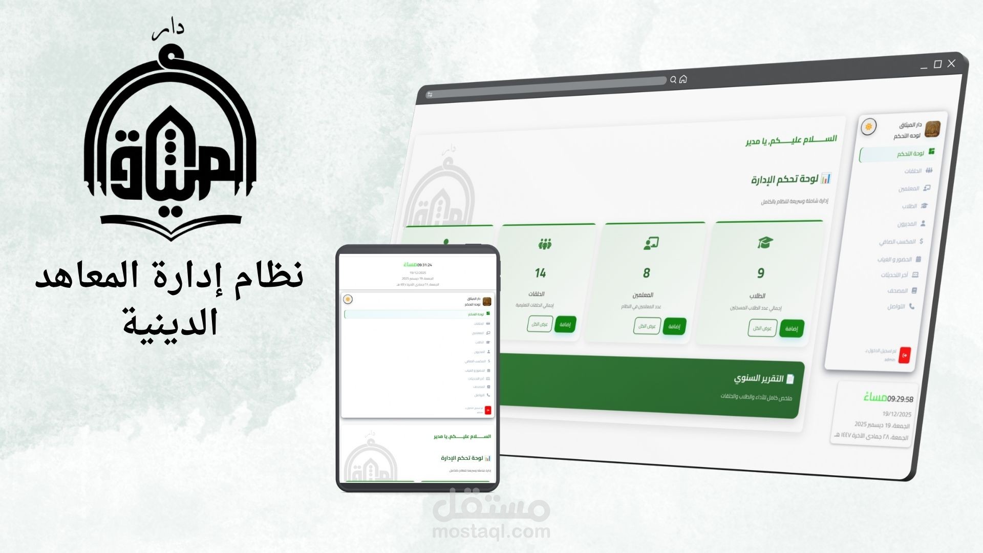 نظام ادارة المعاهد الدينية