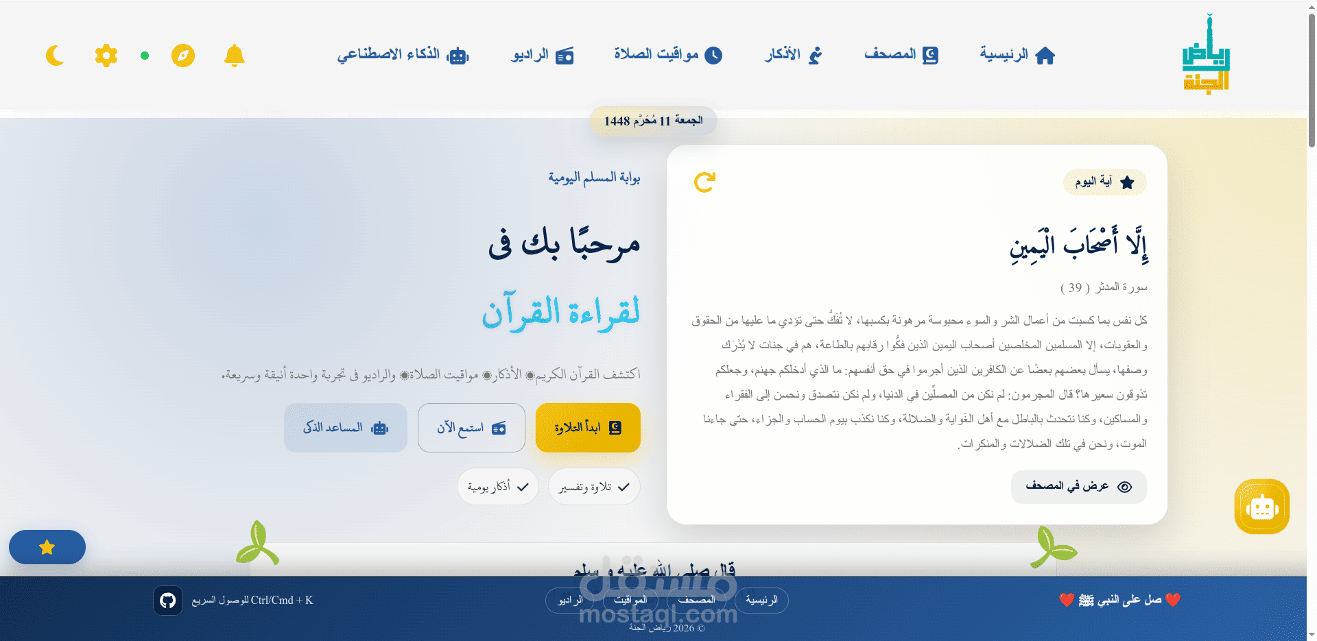 موقع رياض الجنة