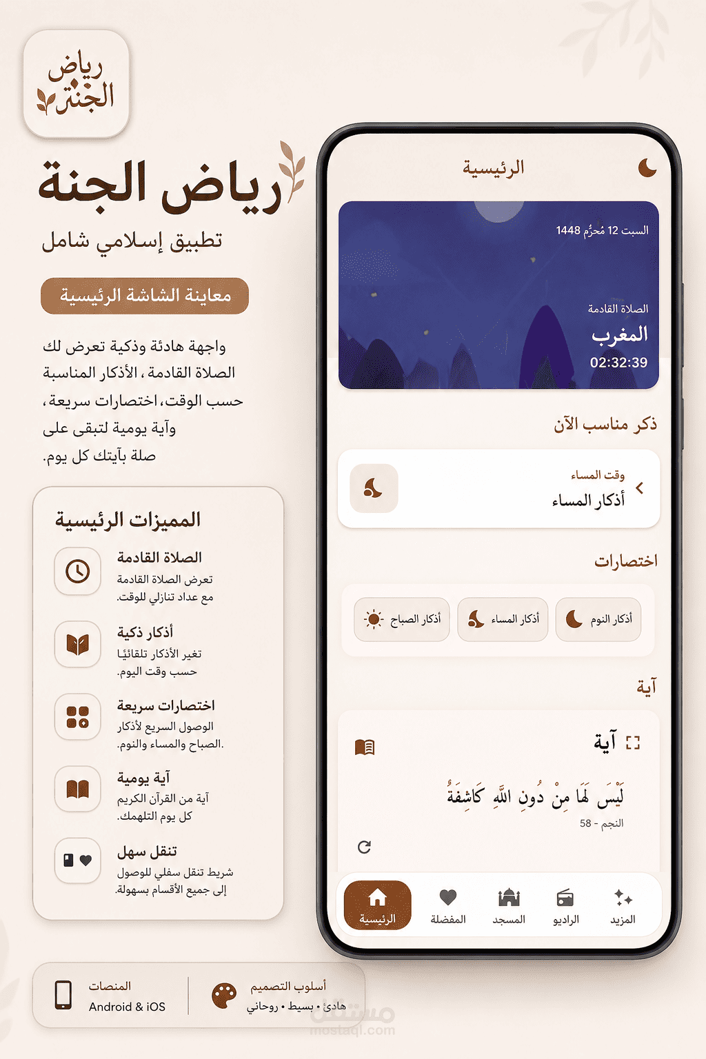 تطبيق رياض الجنة