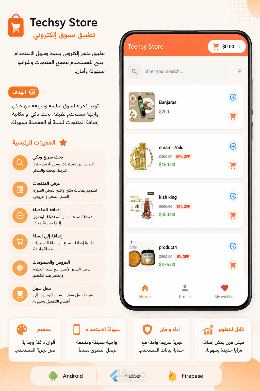 تطبيق E-commerce