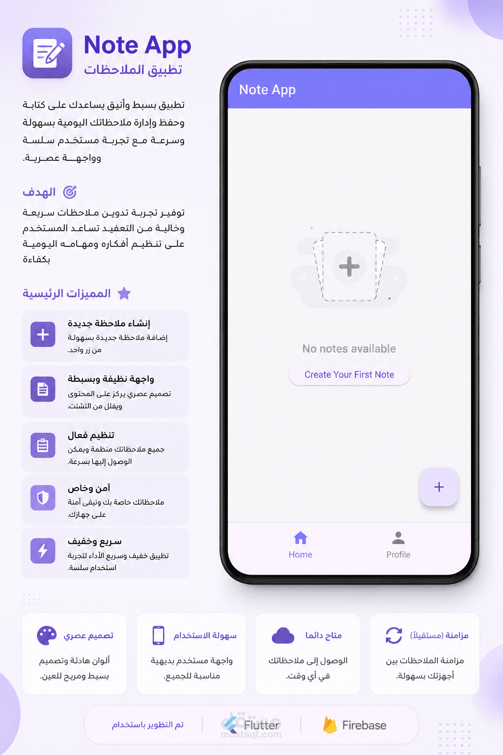 تطبيق ملاحظات