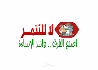 مقالة علمية عن التنمر