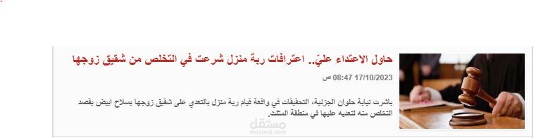 حاول الاعتداء عليّ.. اعترافات ربة منزل شرعت في التخلص من شقيق زوجها