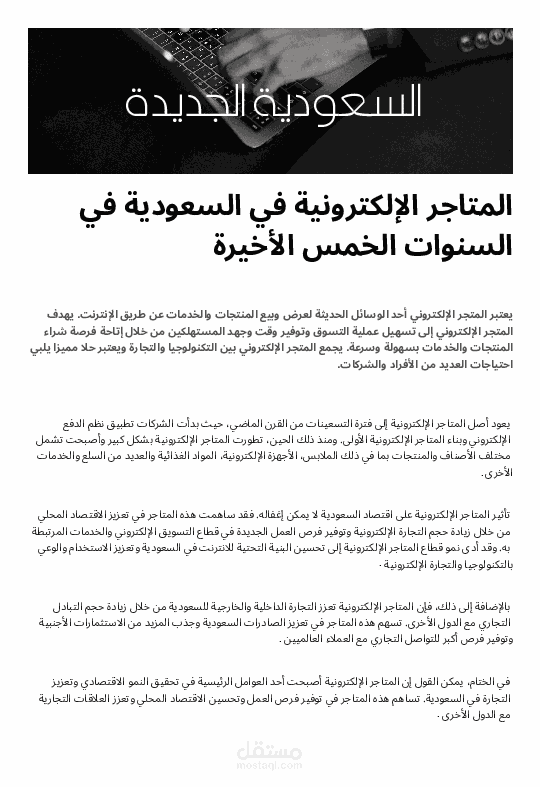 السعودية الجديدة