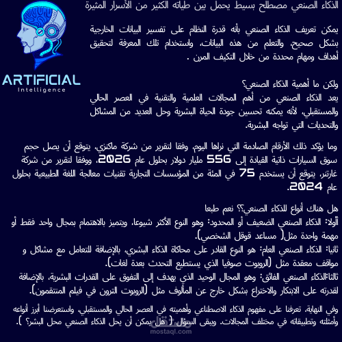 الذكاء الصنعي