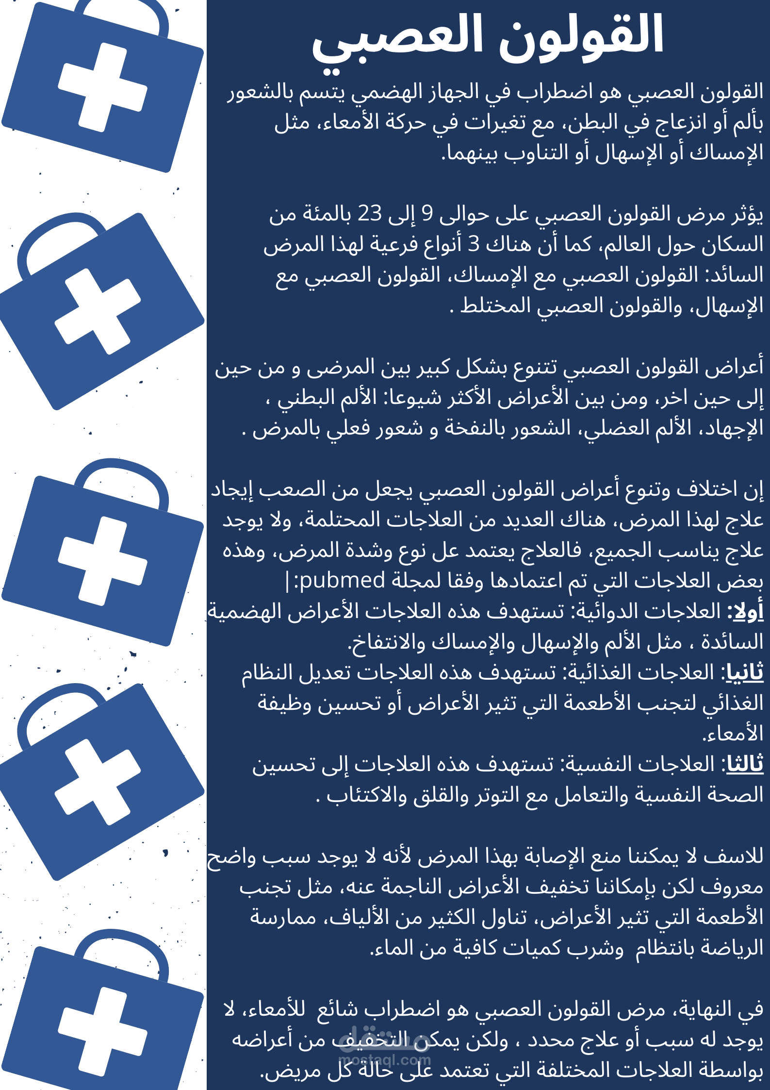القولون العصبي