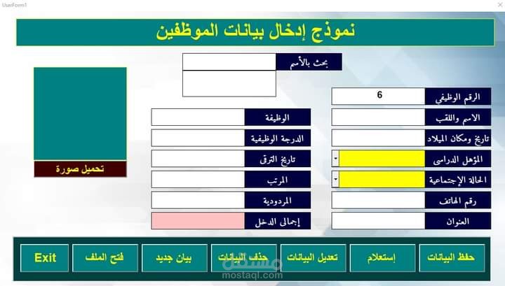 ادخال بيانات موظفين