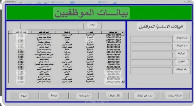 ادخال بيانات