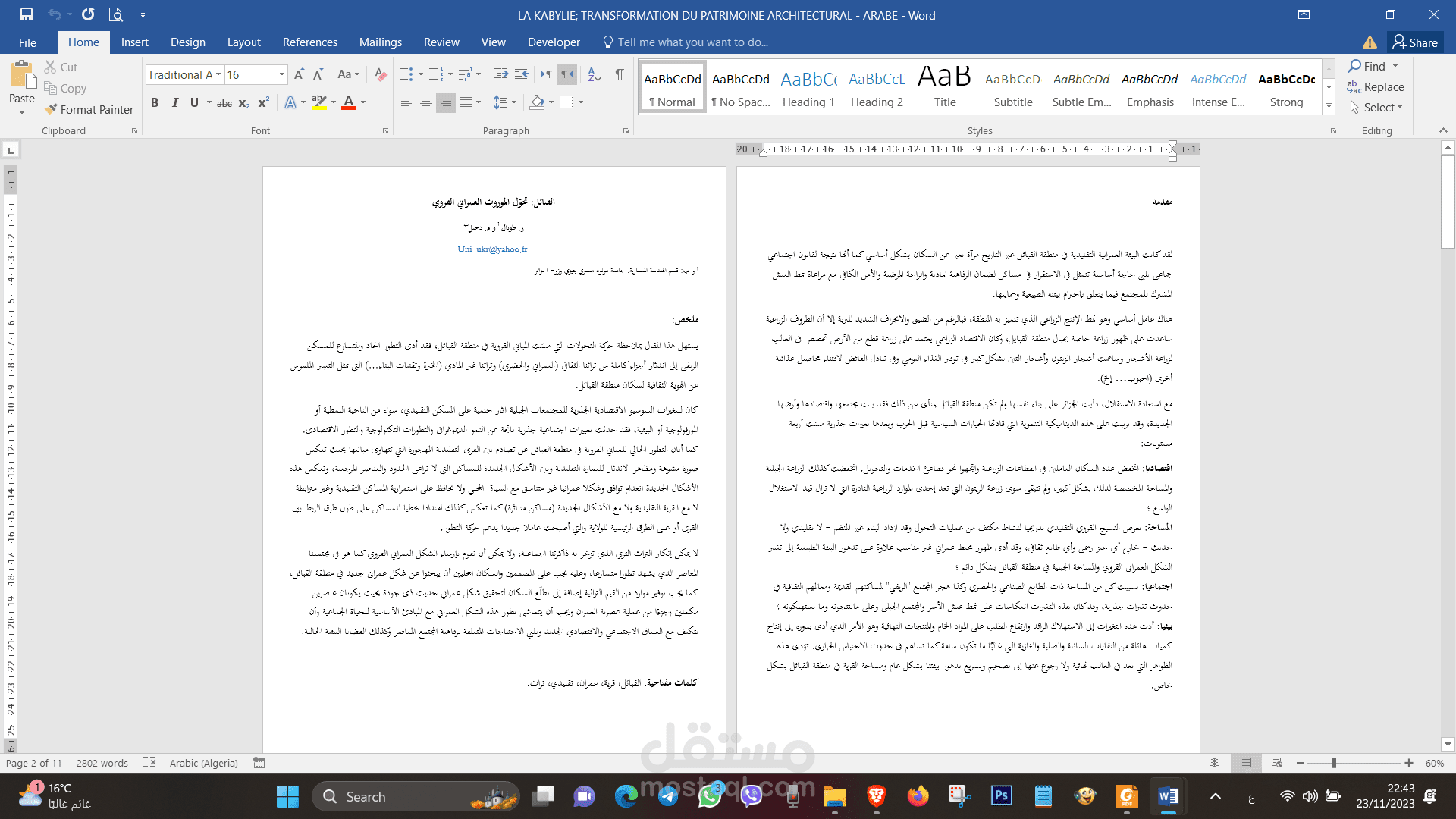 ترجمة دراسة بحثية لطالبة دكتوراه من اللغة الفرنسية إلى العربية
