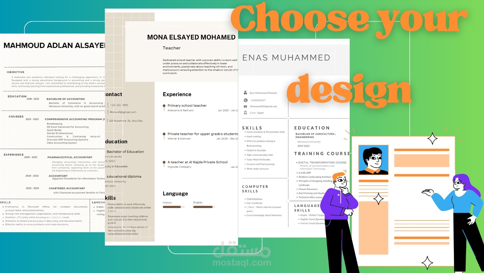 تصميم سيرة ذاتية