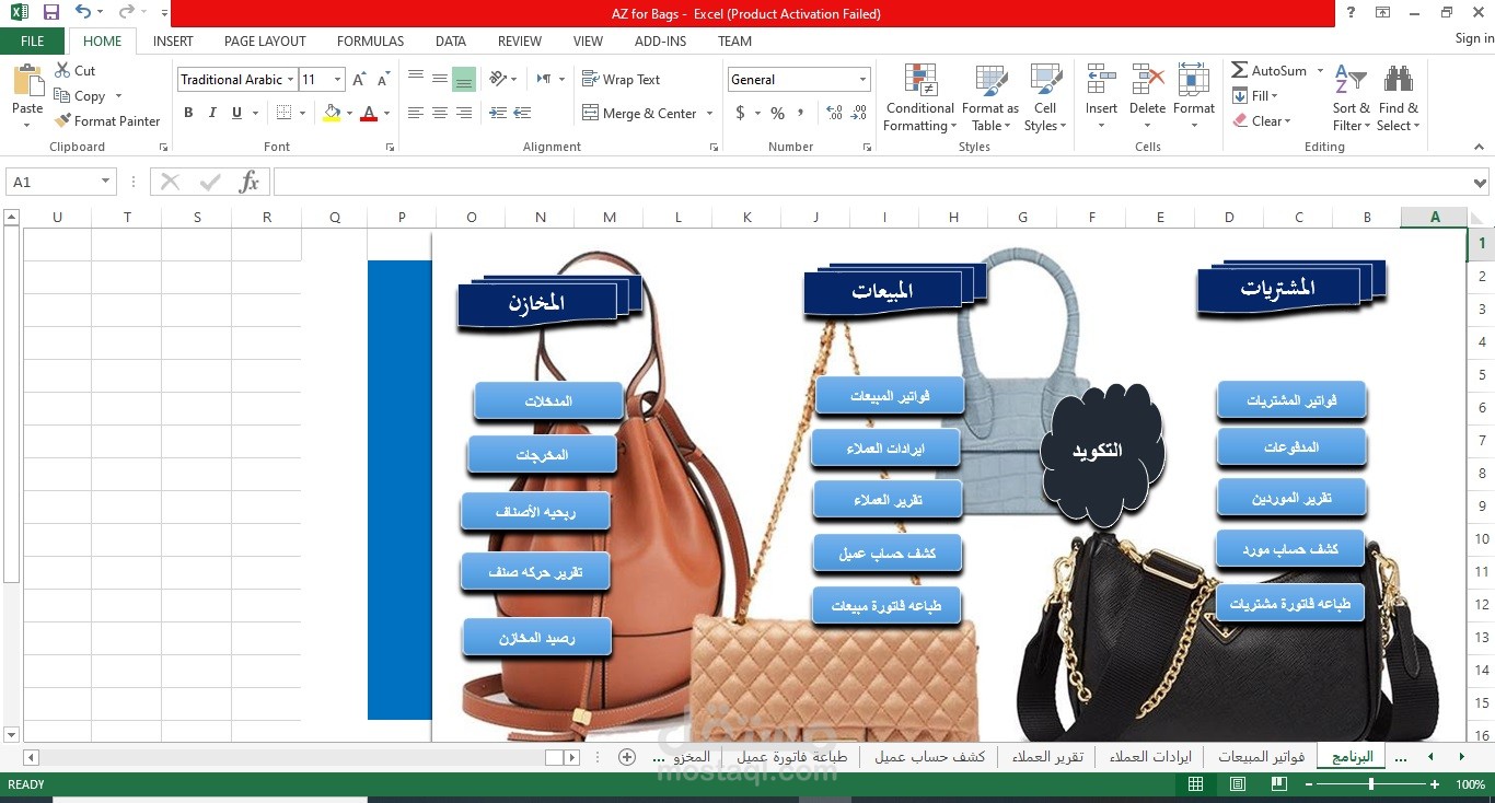 برنامج مبيعات ومشتريات ومخازن على برنامج الاكسيل