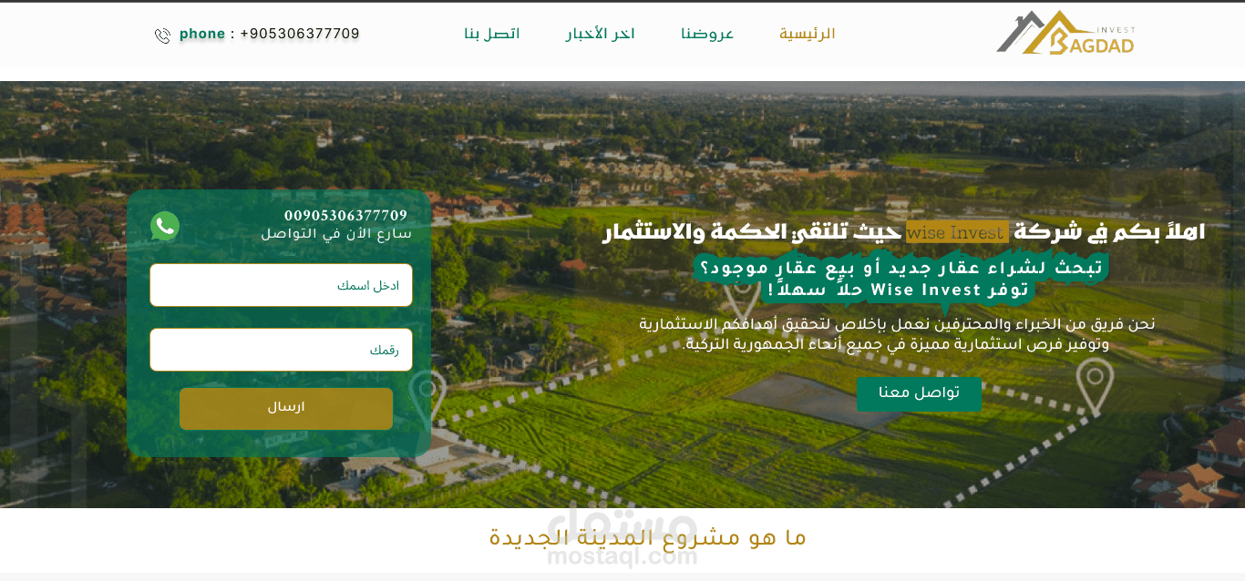 تصميم صفحة هبوط لشركة  wise invest