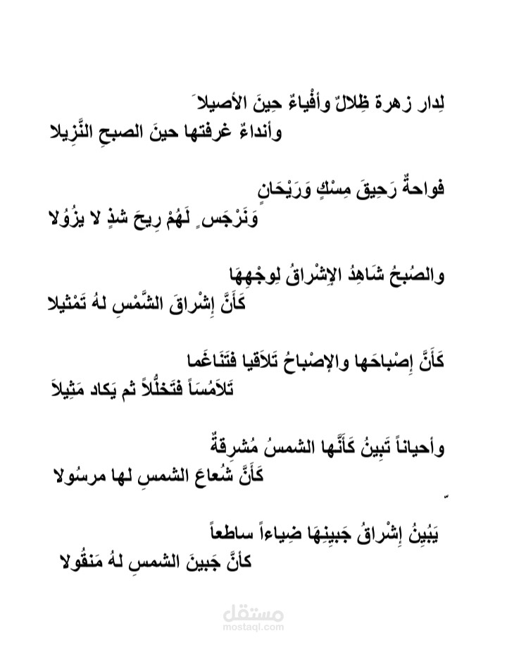 شعر " دار زهرة "