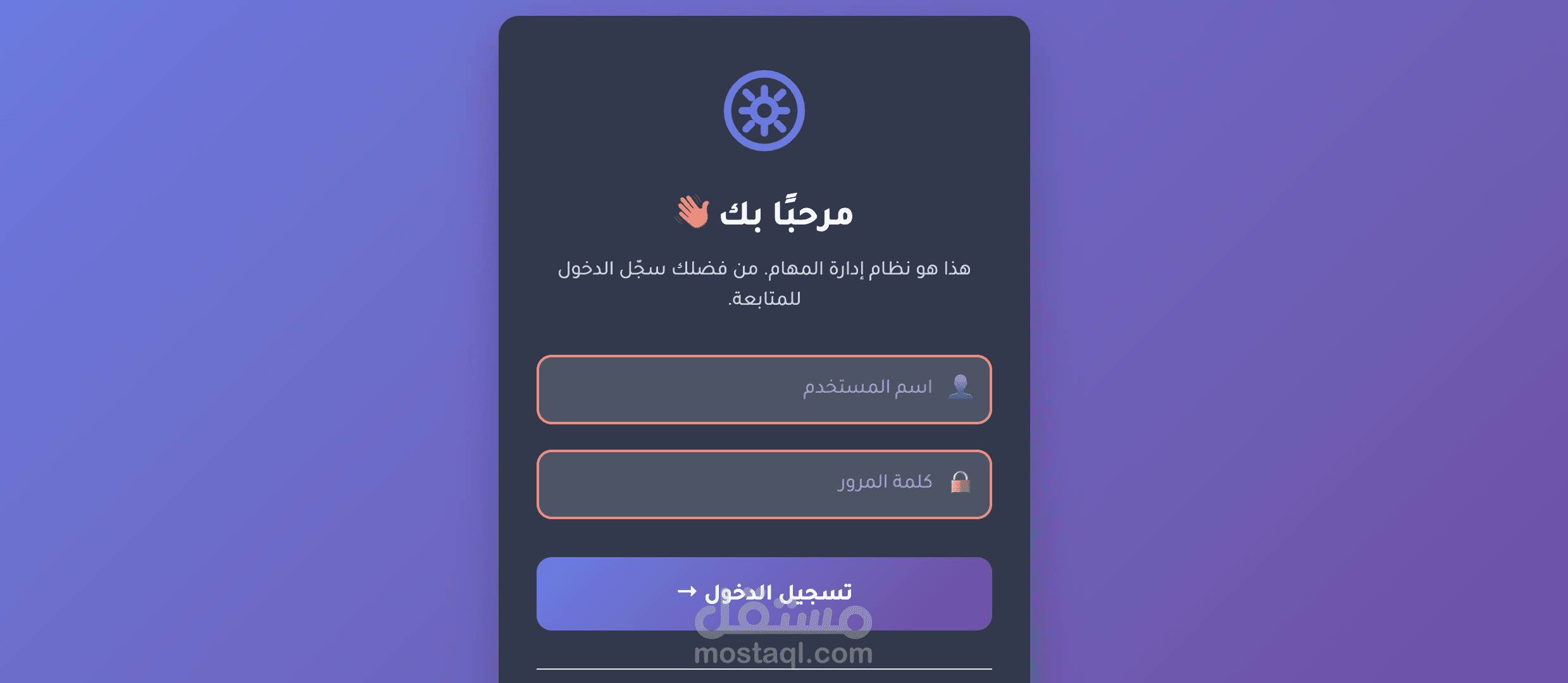 نظام إدارة المهام للموظفين والمدير
