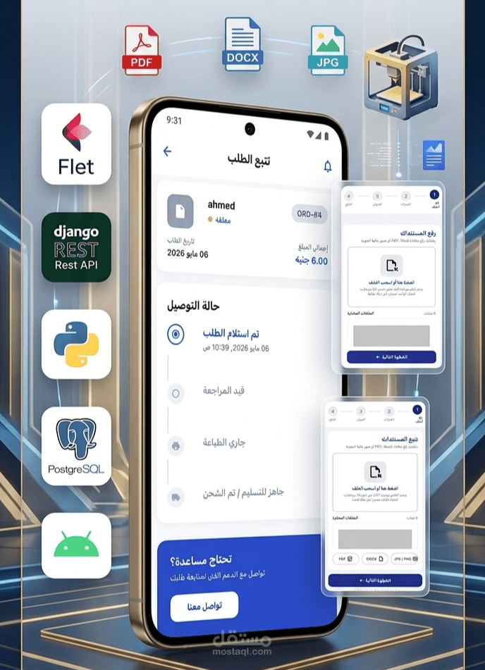 تطبيق "اطبعلي" للأندرويد – منصة ذكية لخدمات الطباعة عن بُعد (Python Flet & Django API)