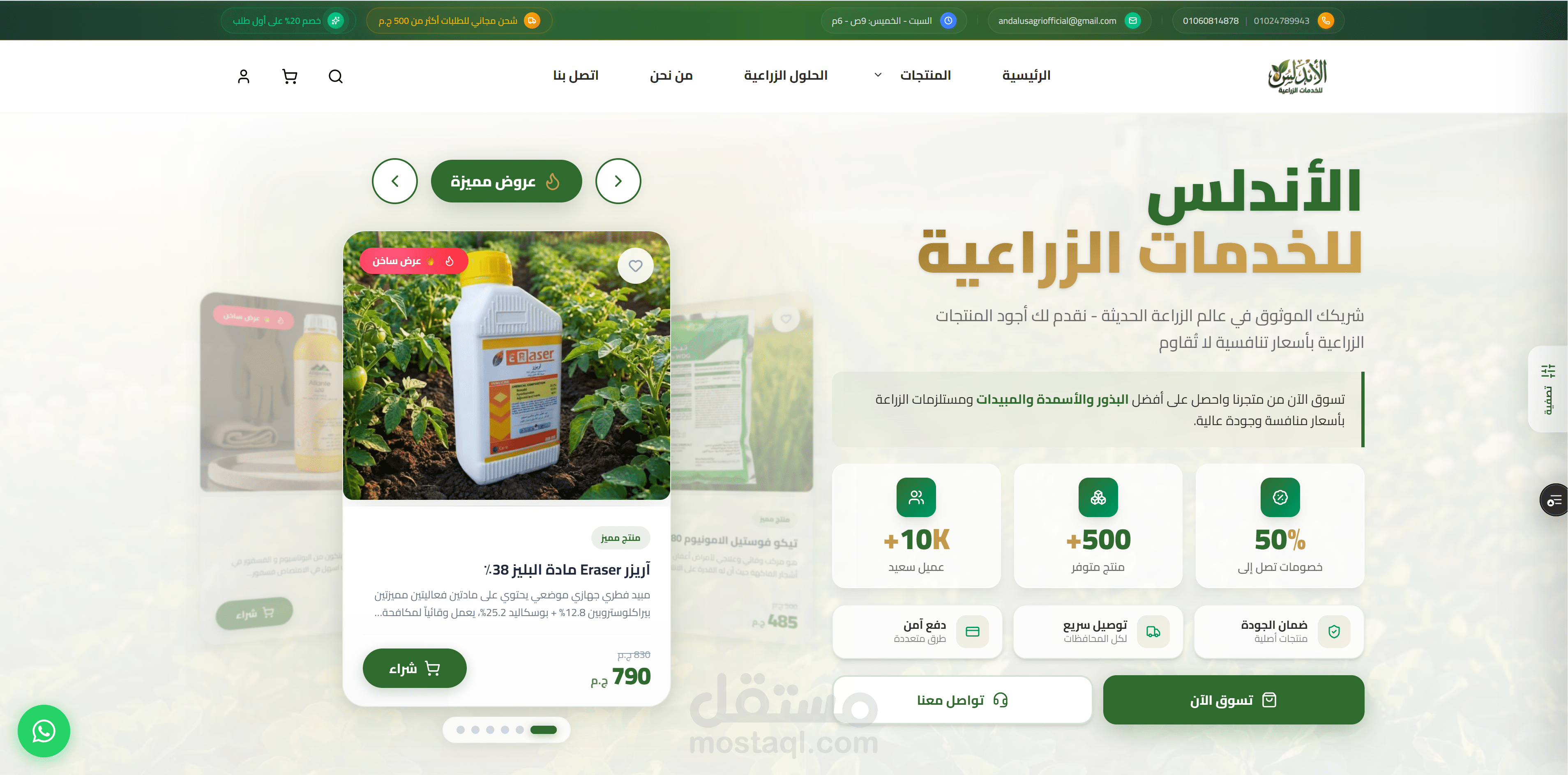 الاندلس للخدمات الزراعية