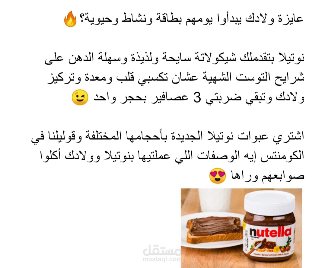 نوتيلا