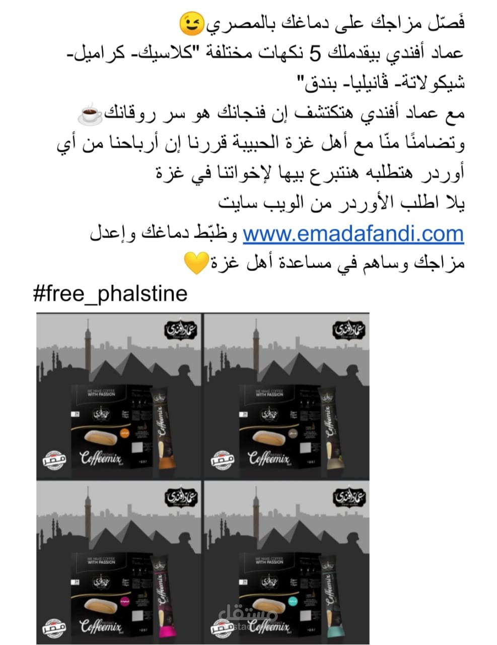 قهوة عماد أفندي