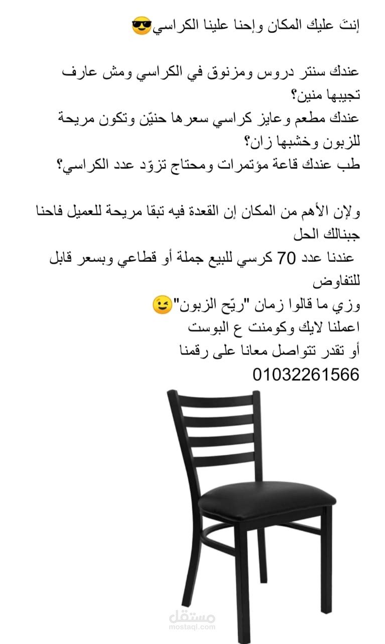 كراسي مستعملة