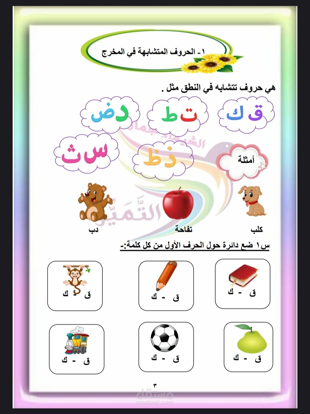 مذكرة لبعض الصوتيات الخاصة باللغة العربية