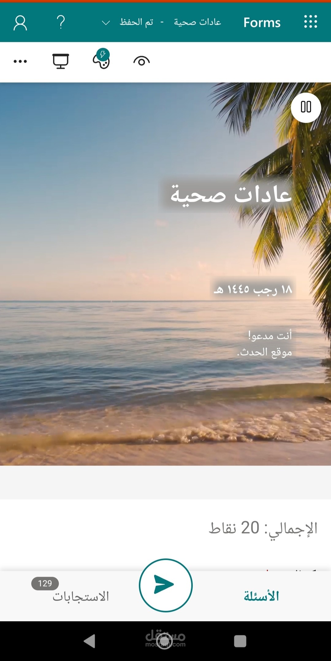 عمل اختبار الكتروني (From)