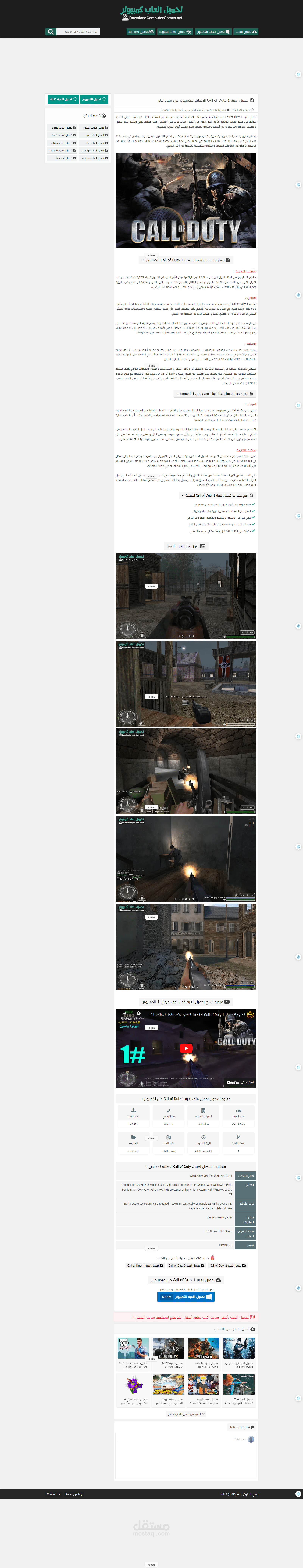كتابة مقال تحميل لعبة Call of Duty 1