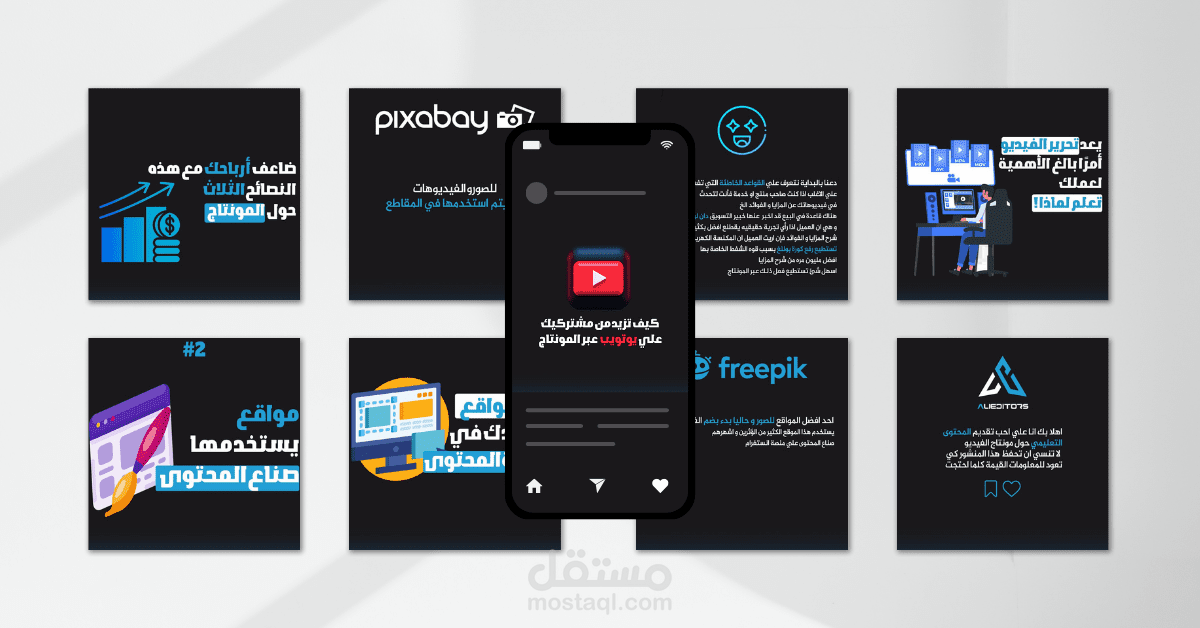تصميم بوستات / Design posts