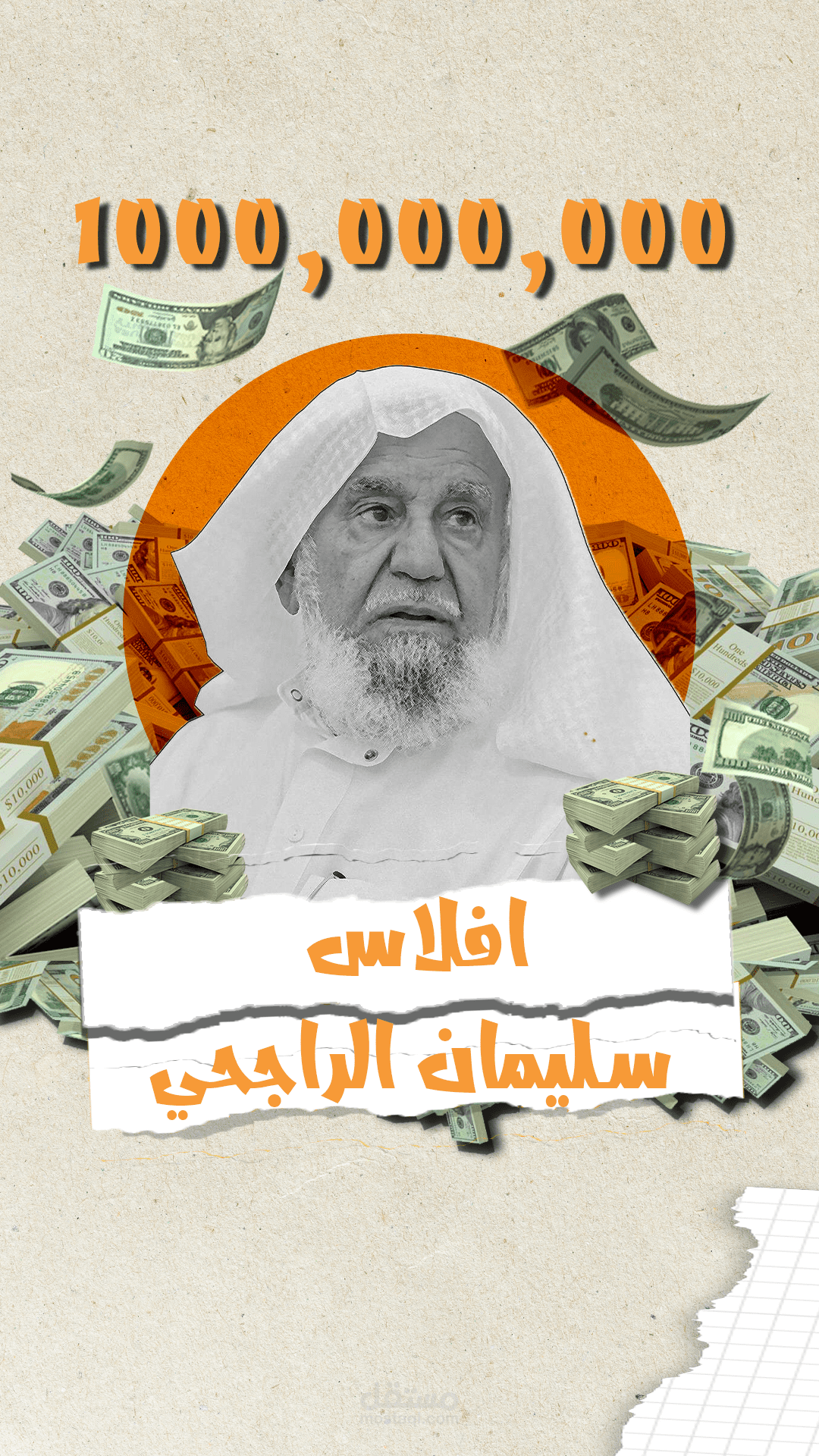 الراجحي ورقي | احترافي