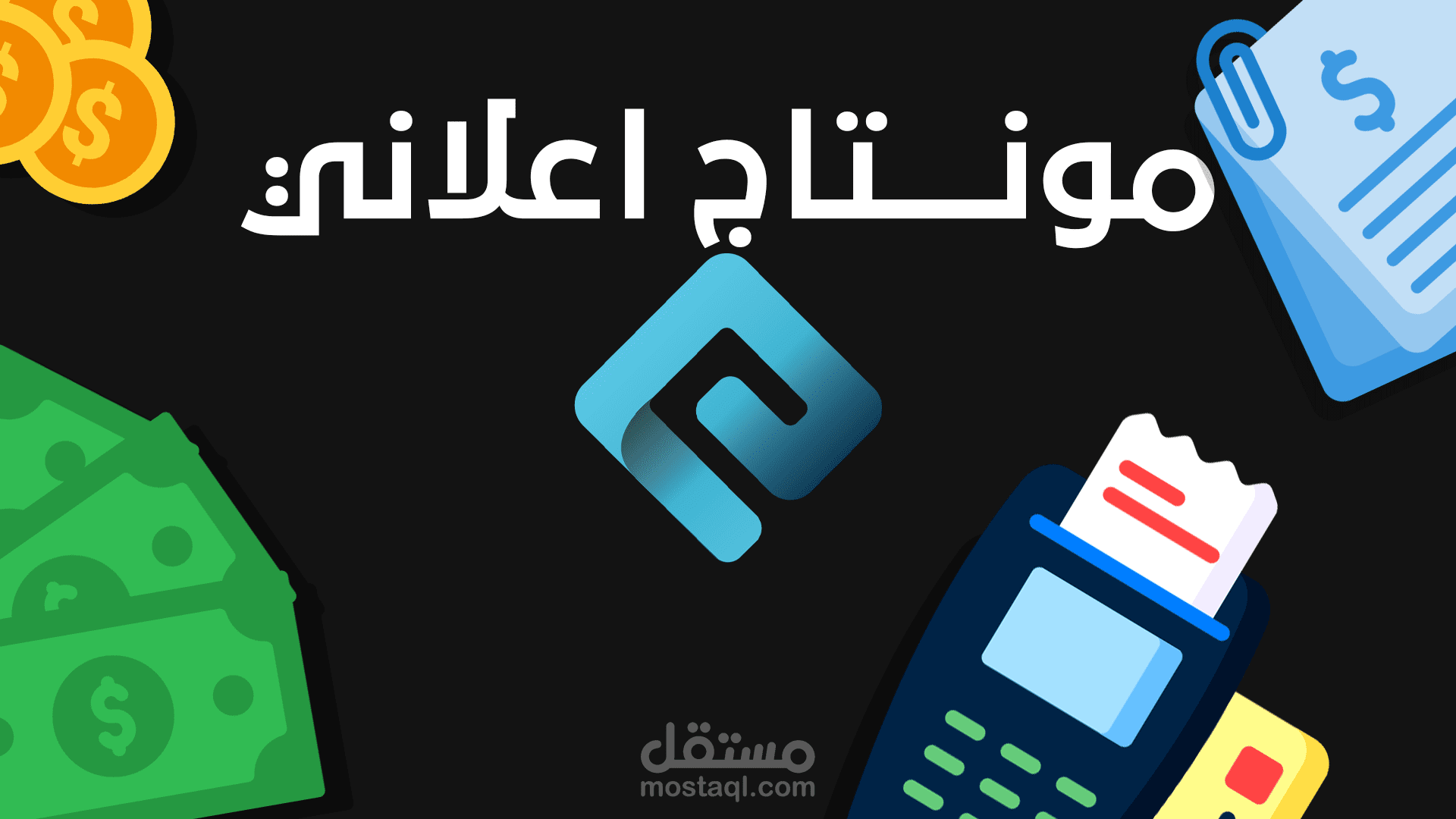 مونتاج  فيديو اعلاني لتطبيق