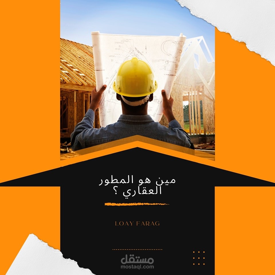مين هو المطور العقاري