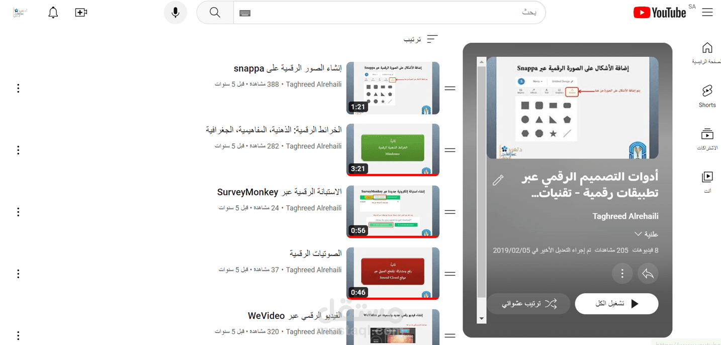 أدوات التصميم الرقمي عبر تطبيقات رقمية