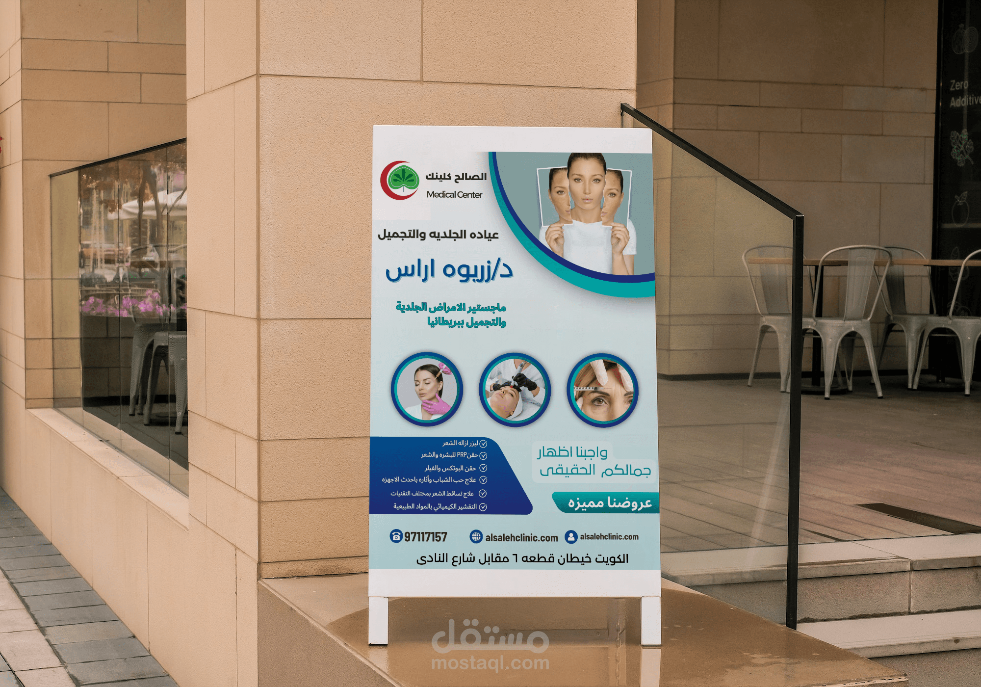 تصميم بوستر لطبيبه جلديه بالكويت