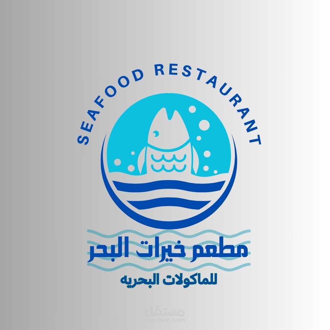تصميم لوجو لمطعم اسماك