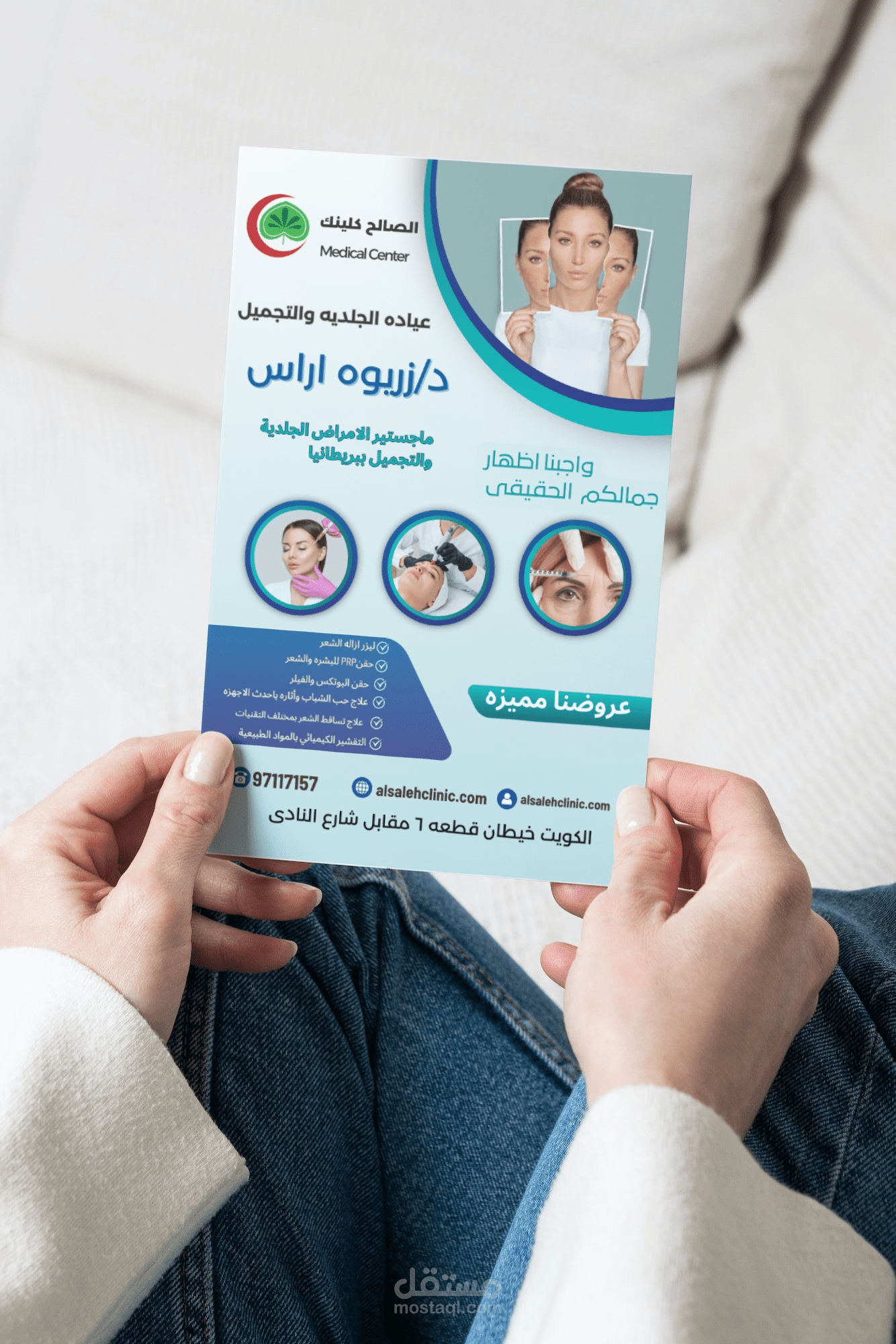 تصميم فلاير لعياده جلديه