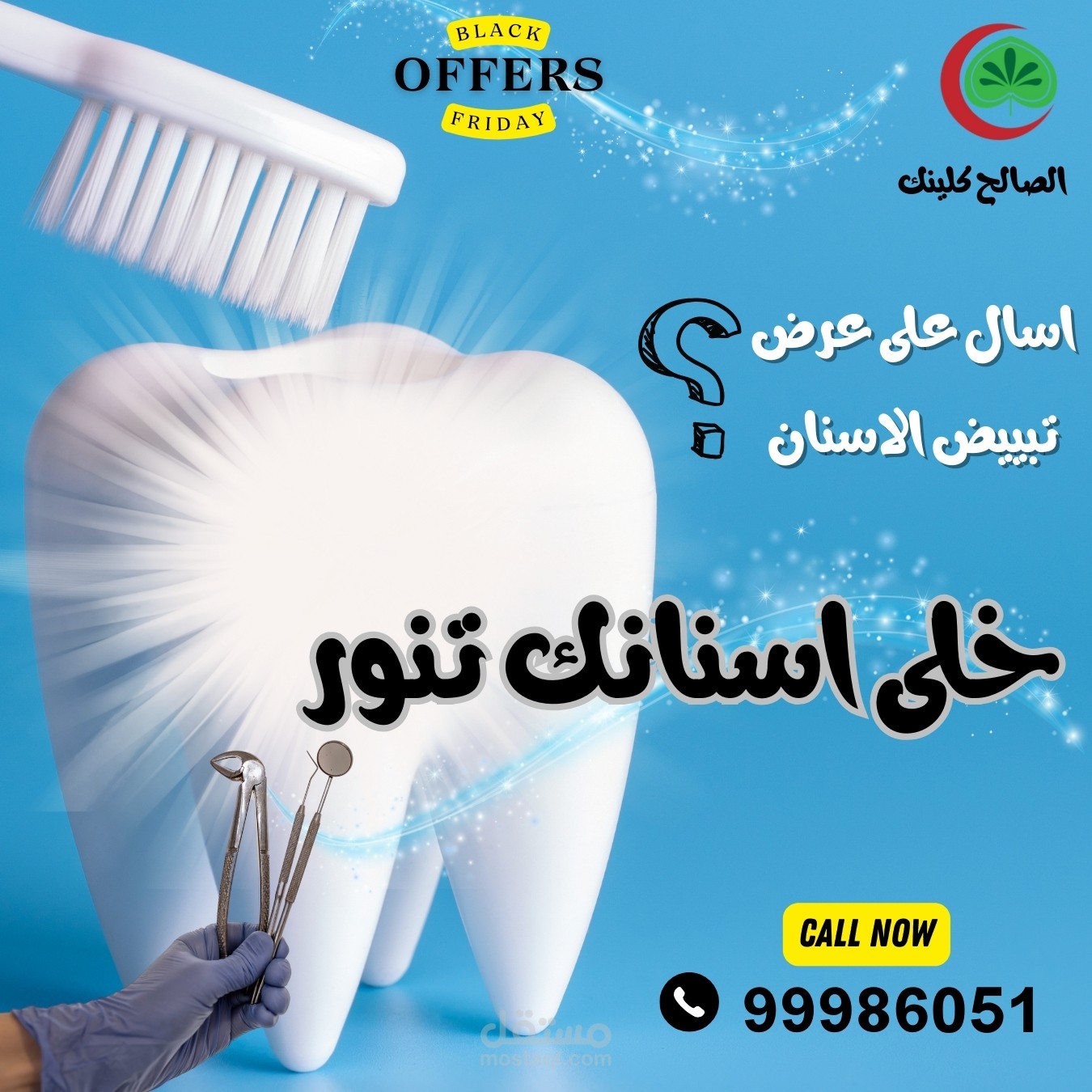 تصميمات اعلان على الانستجرام لمركز طبى