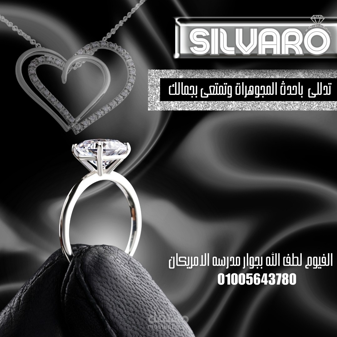 تصميم انستجرام لمحل فضيات